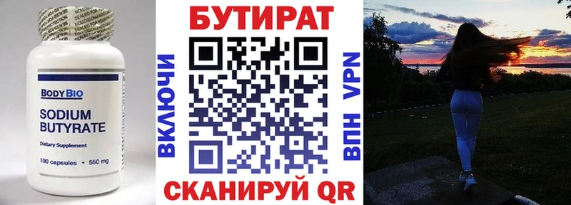 Бутират 1.4BDO  кракен зеркало  Павловск 